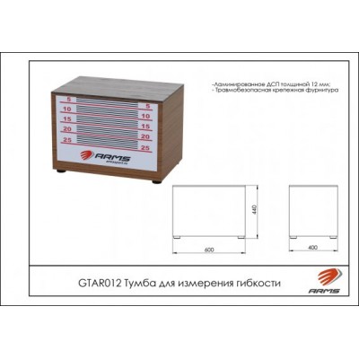 Тумба для измерения гибкости GTAR012