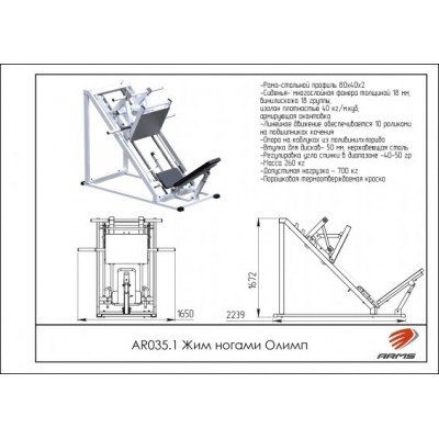 AR035.1 Жим ногами Олимп