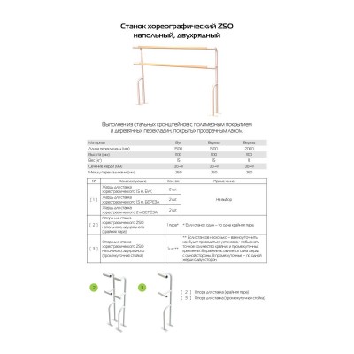 Станок хореографический двухрядный напольный (бук) 1,5 м Zavodsporta